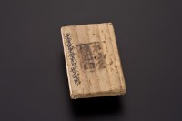 日治時期礦工工作木牌(簡文通)藏品圖，第2張